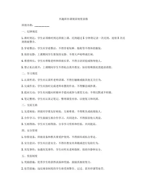 兴趣班补课规章制度表格