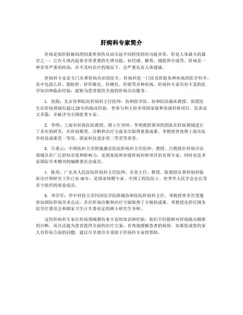 肝病科专家简介
