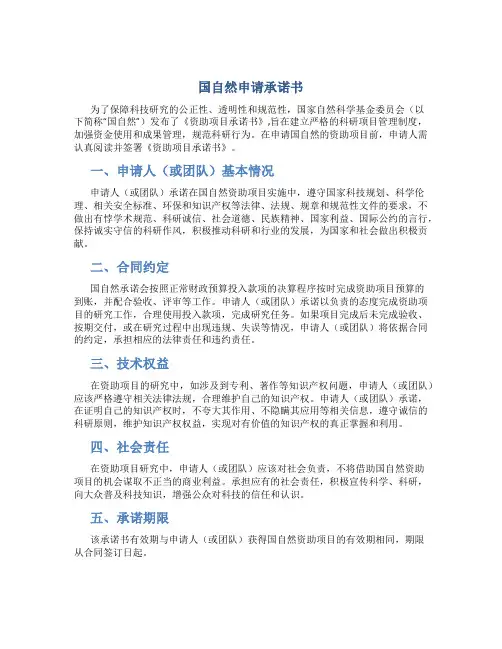 国自然申请承诺书