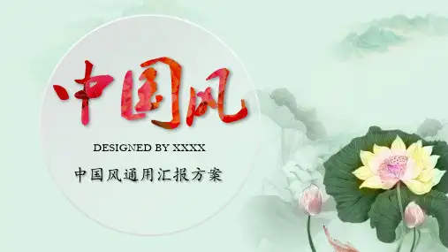 水墨大气开场中国风PPT模板