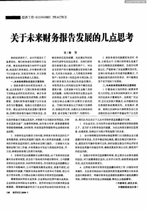 关于未来财务报告发展的几点思考