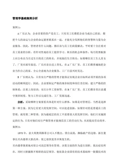 管理学案例分析