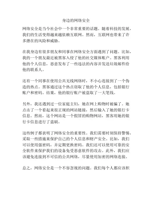 身边的网络安全