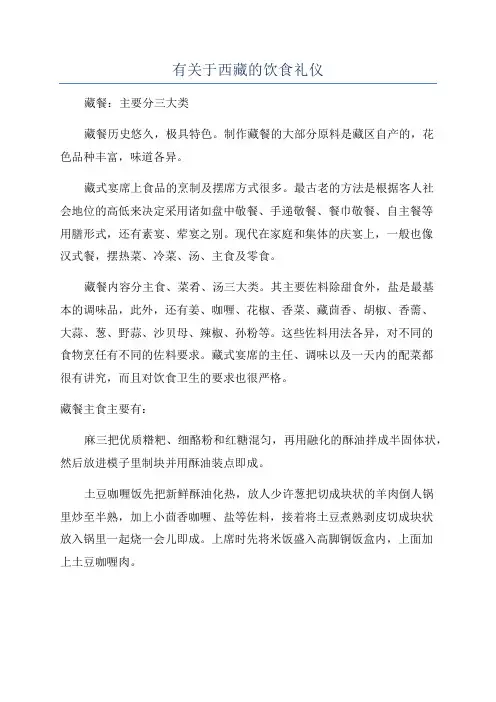 有关于西藏的饮食礼仪