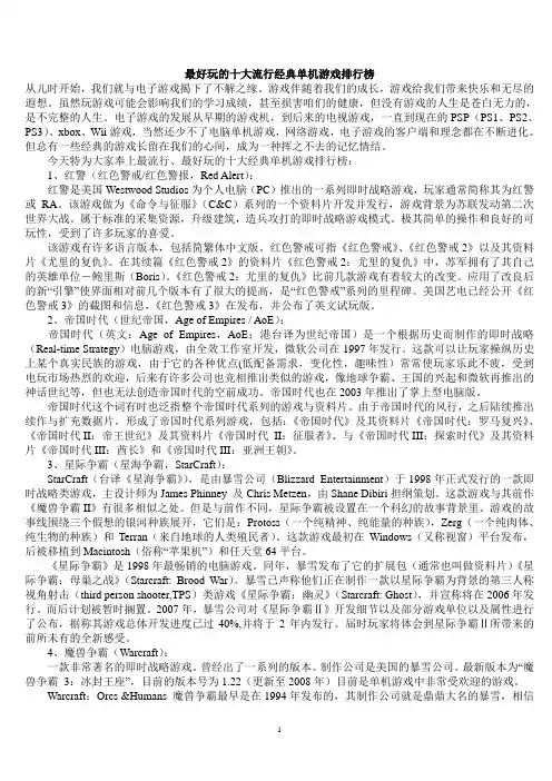 最好玩的十大流行经典单机游戏排行榜