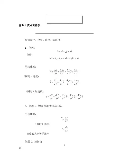 质点运动学习题和答案