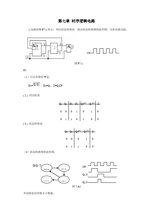 数字电路与数字电子技术课后答案