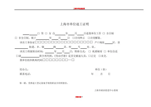 上海市单位退工证明退工单(四联)