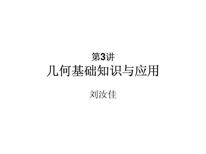 ACM几何2D讲解
