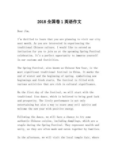2018全国卷1英语作文