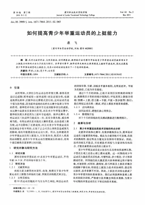 如何提高青少年举重运动员的上挺能力