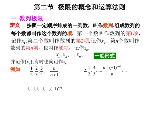 极限的概念和运算法则