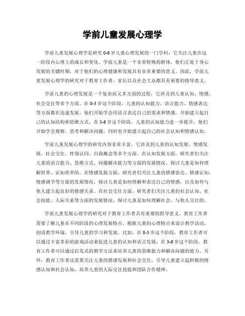 学前儿童发展心理学