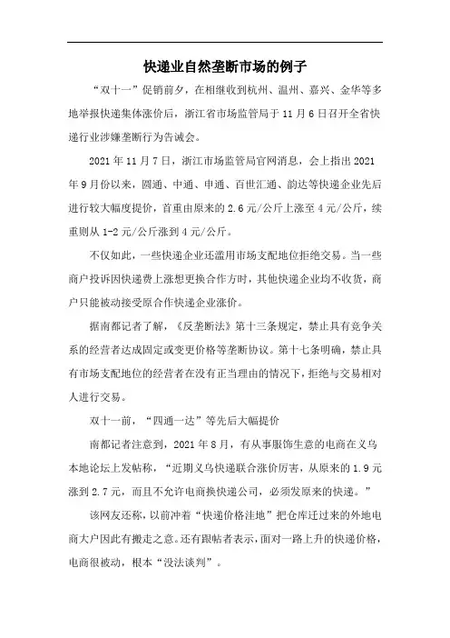 快递业自然垄断市场的例子