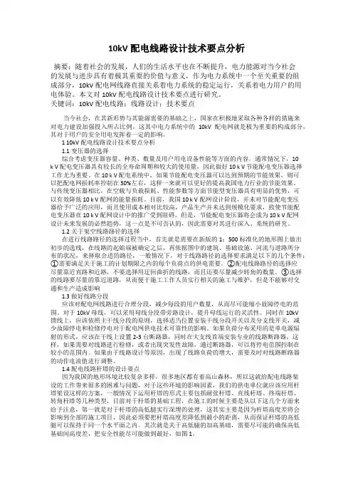 10kV配电线路设计技术要点分析