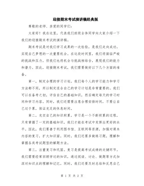 迎接期末考试演讲稿经典版