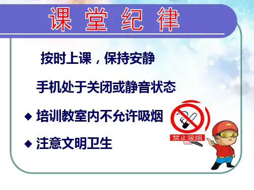 如何做好一名好的安全管理人员培训课程PPT课件(39页)