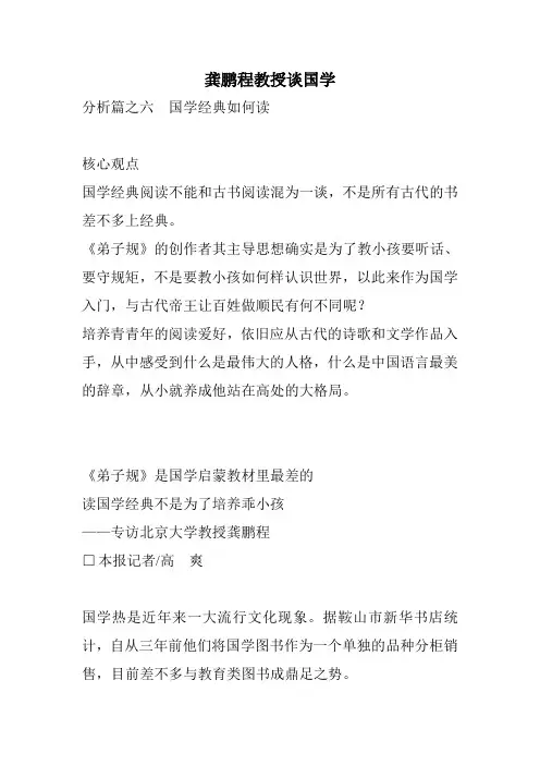 龚鹏程教授谈国学