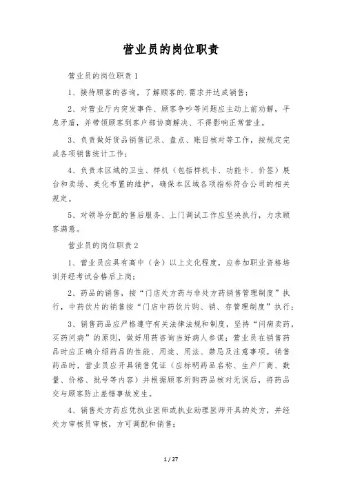 营业员的岗位职责