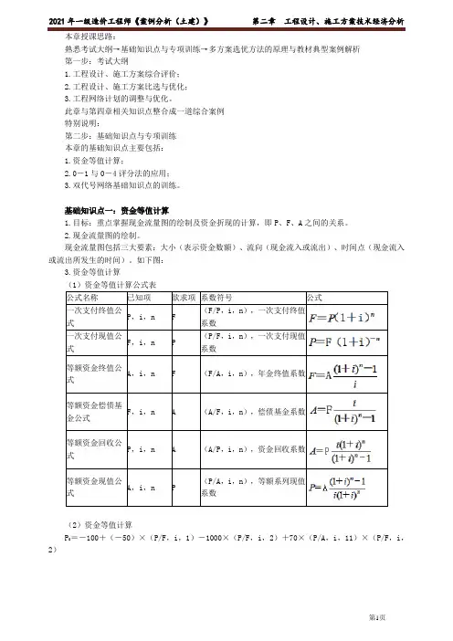 第02章 工程设计、施工方案技术经济分析
