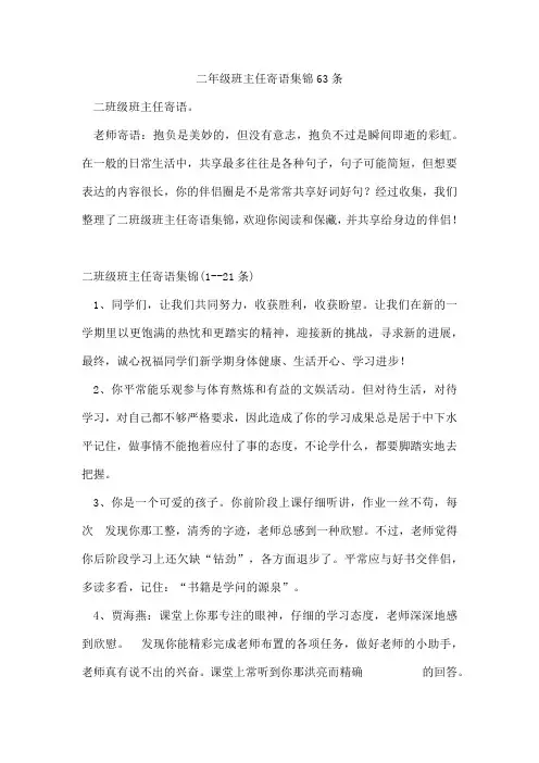 二年级班主任寄语集锦63条