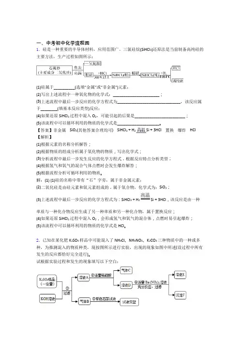 中考化学培优 易错 难题(含解析)之流程图及答案解析