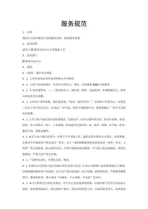 IT服务规范