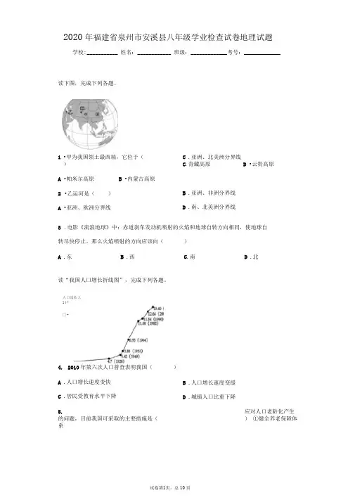2020年生地会考福建省泉州市安溪县学业检查试卷地理试题(附详细解析)
