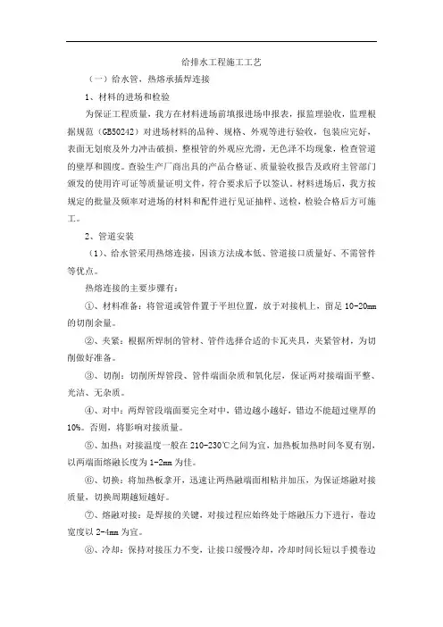 给排水工程施工工艺
