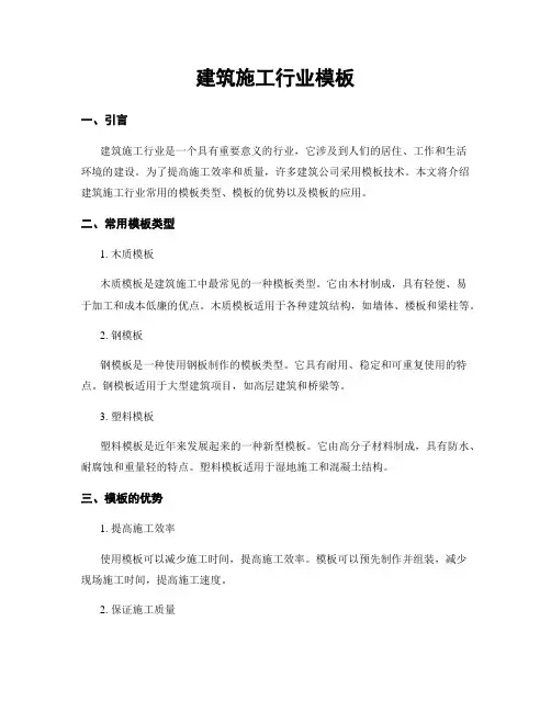 建筑施工行业模板