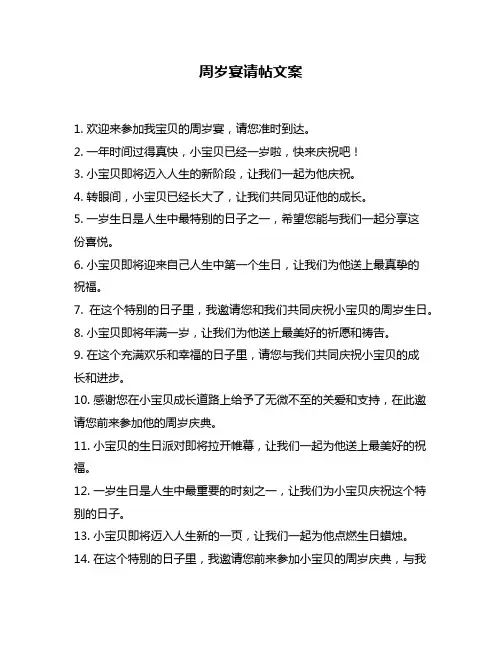 周岁宴请帖文案