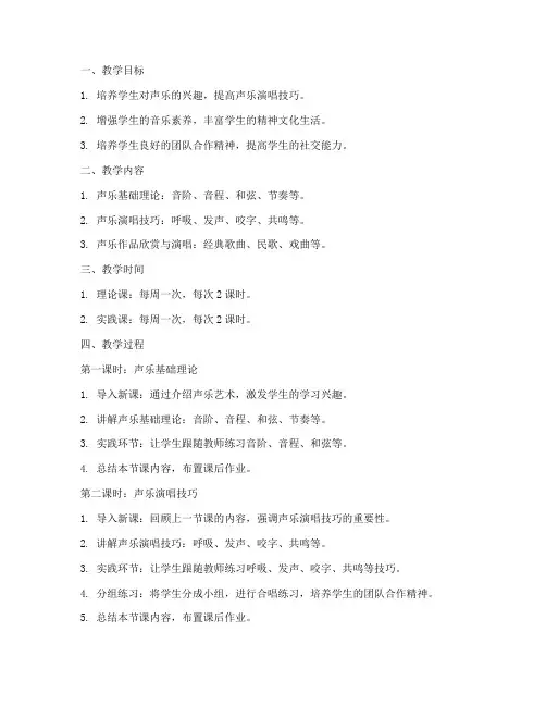 老年大学声乐一三班教案
