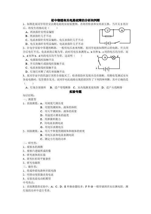 初中物理有关电路故障的分析和判断