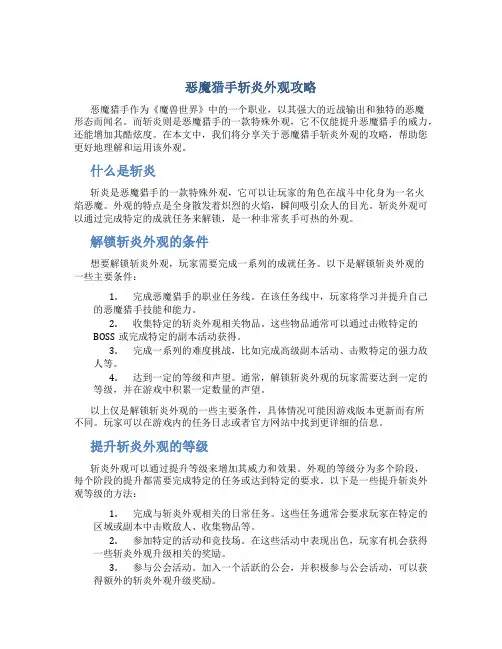 恶魔猎手斩炎外观攻略