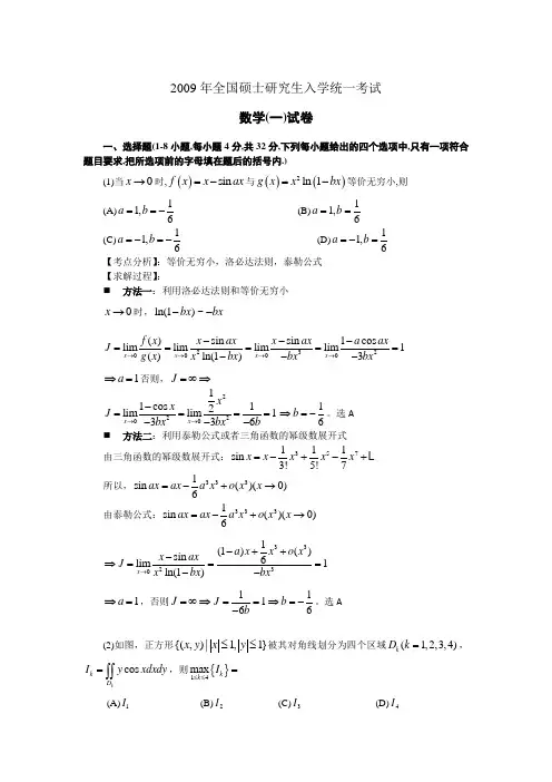 考研数学一真题解析 2009
