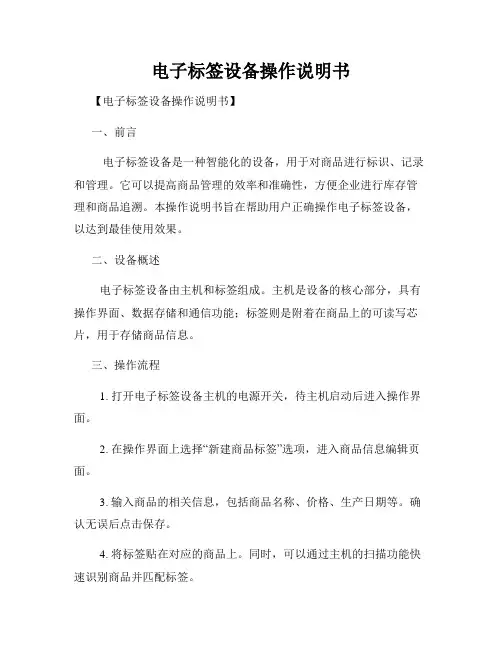 电子标签设备操作说明书