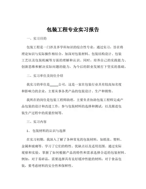 包装工程专业实习报告