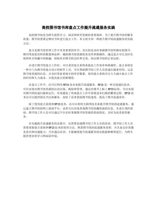 高校图书馆书库盘点工作提升流通服务实践