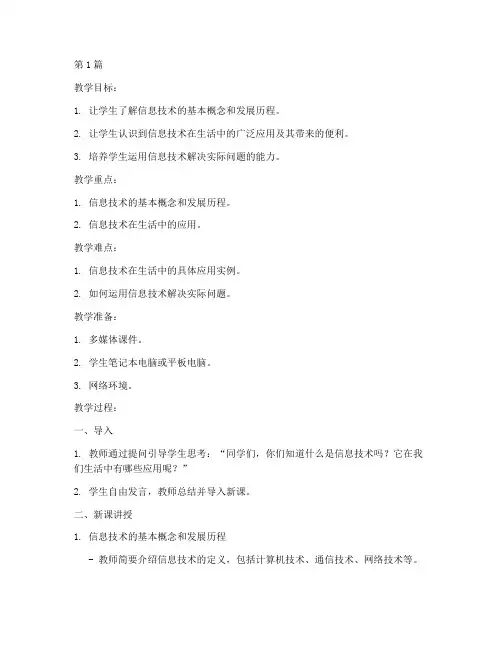 信息技术应用的教案(3篇)