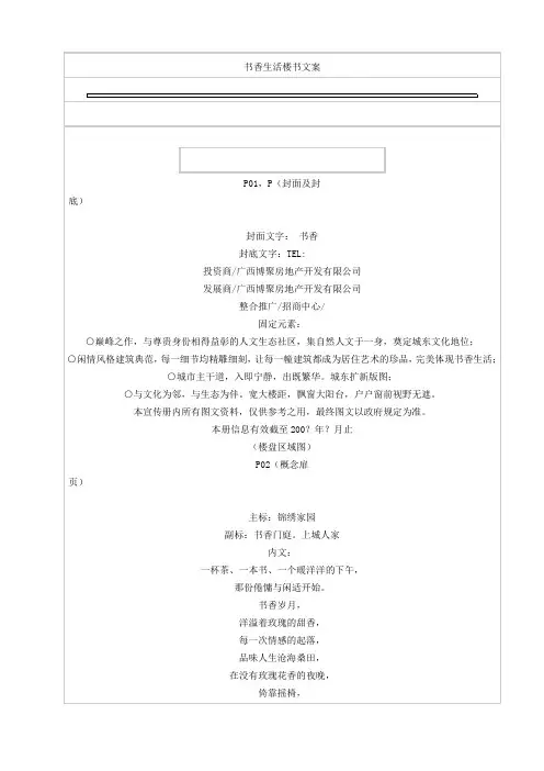 书香生活楼书文案