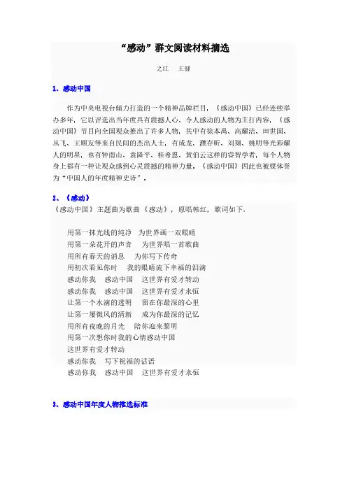 “感动”群文阅读材料摘选-推荐下载