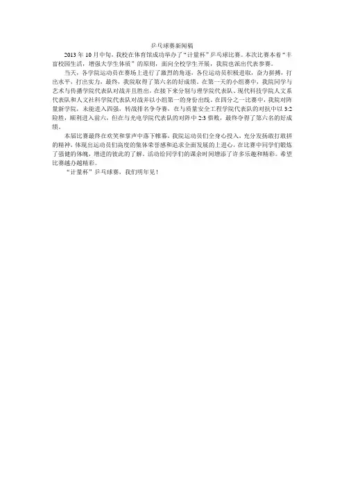 乒乓球赛新闻稿