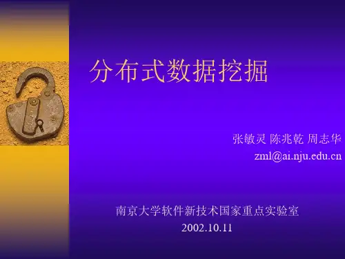分布式数据挖掘-LAMDA-南京大学