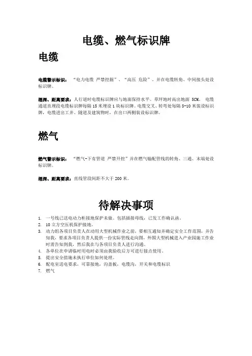 电缆、燃气标识