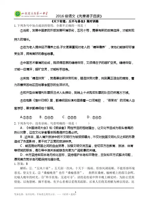 《天下有道,丘不与易也》限时训练答案 - 副本