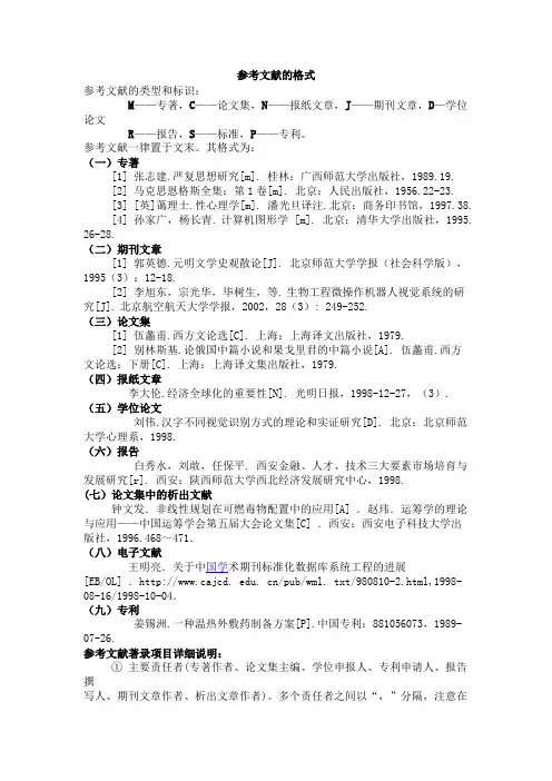 参考文献的格式