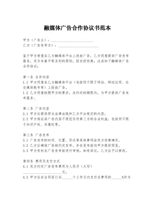 融媒体广告合作协议书范本