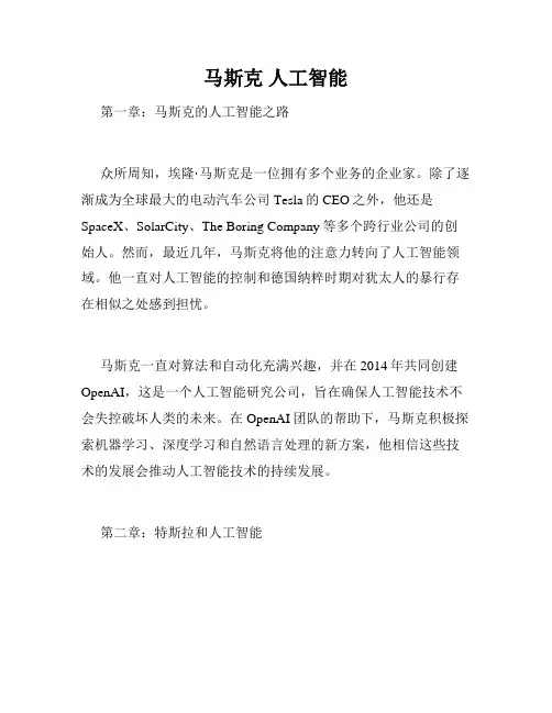 马斯克 人工智能