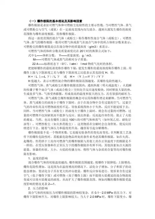 爆炸极限