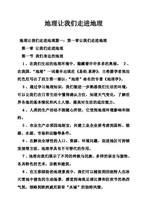 地理让我们走进地理